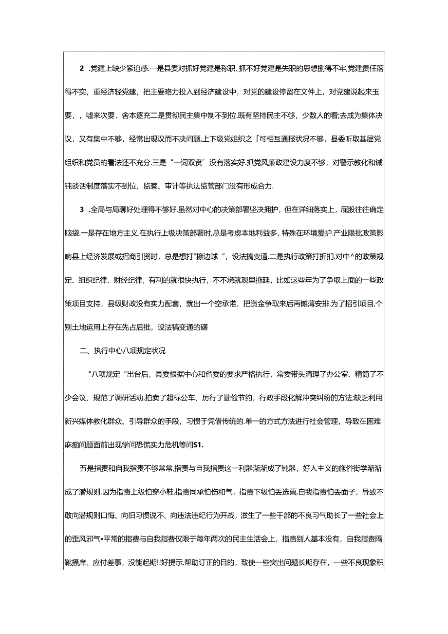 2024年医院副书记对照检查材料（共4篇）.docx_第2页