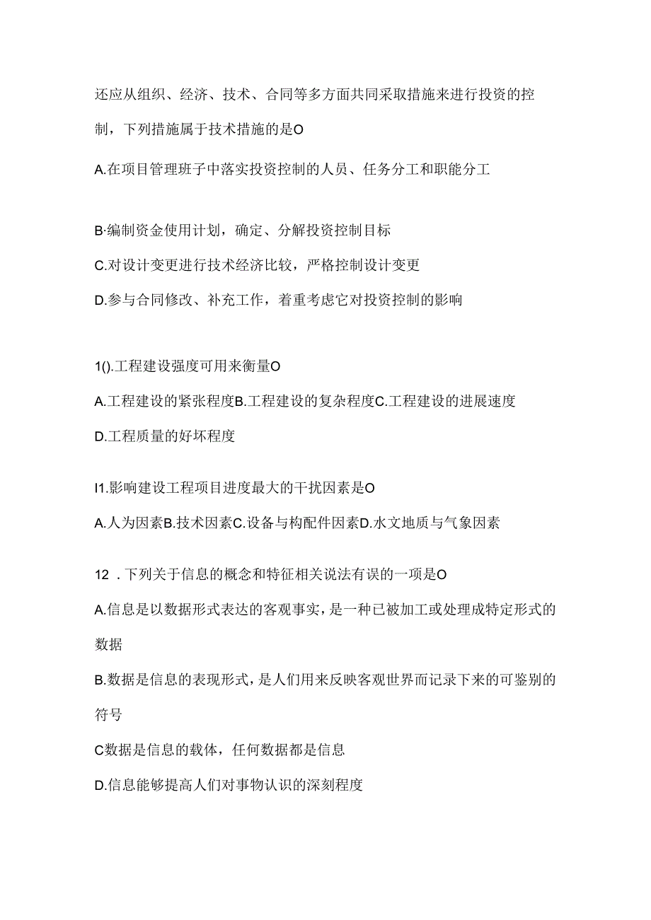 2024年（最新）国家开放大学电大《建设监理》机考复习资料（通用题型）.docx_第3页