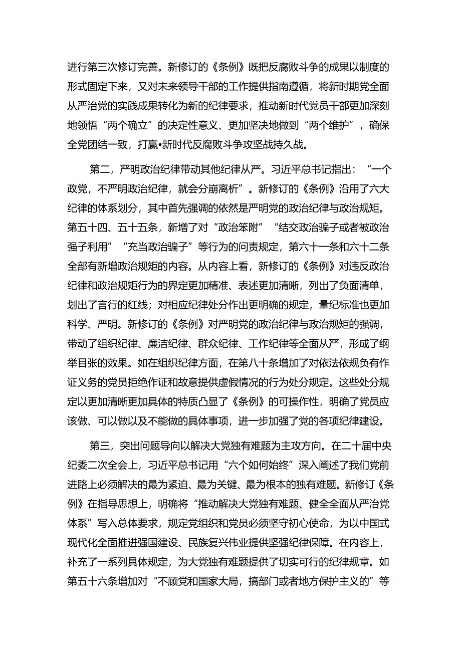 2024党纪学习教育专题党课讲稿（详细版）.docx_第2页