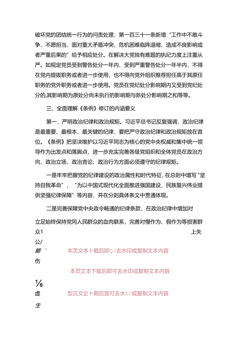 2024党纪学习教育专题党课讲稿（详细版）.docx_第3页