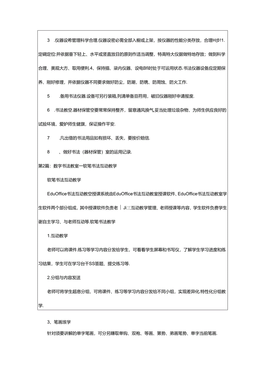 2024年书法教室教学工作总结（共7篇）.docx_第2页