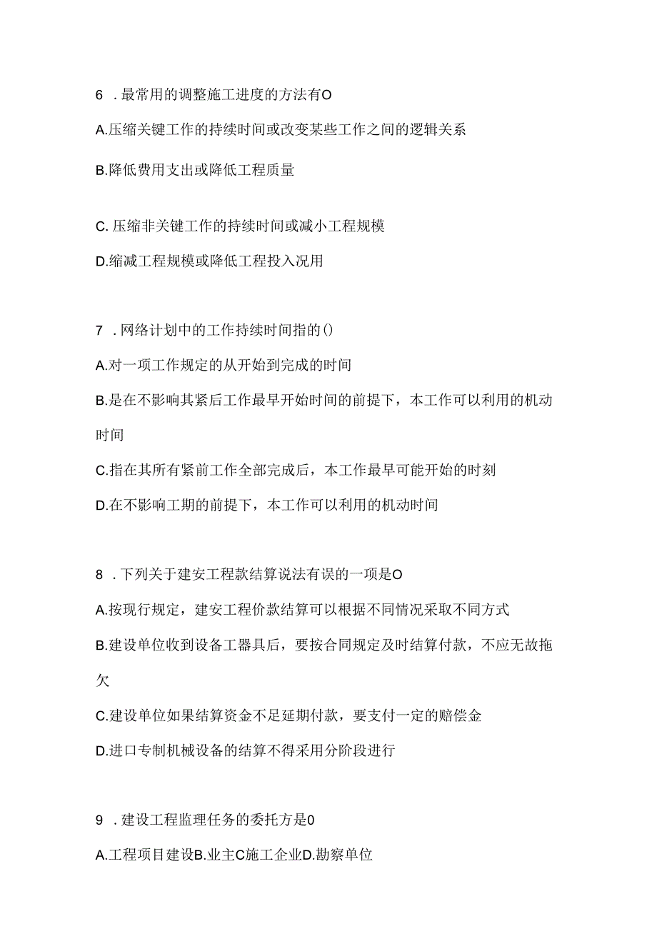 2024国开电大本科《建设监理》网上作业题库及答案.docx_第2页