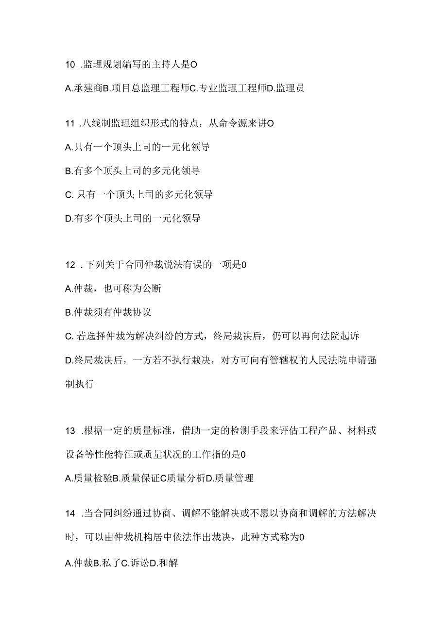 2024国开电大本科《建设监理》网上作业题库及答案.docx_第3页