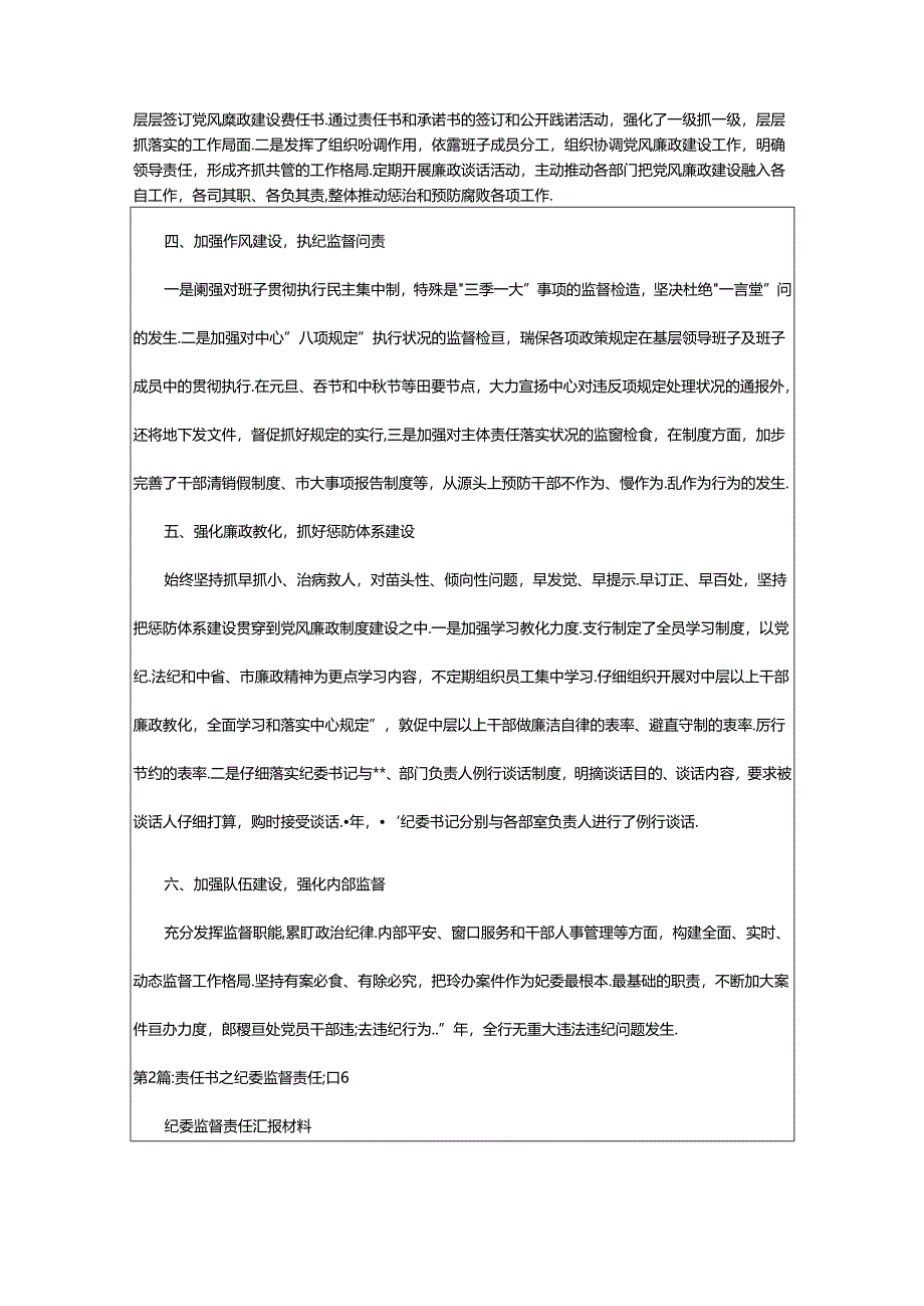 2024年乡镇纪委监督责任工作汇报（共8篇）.docx_第2页