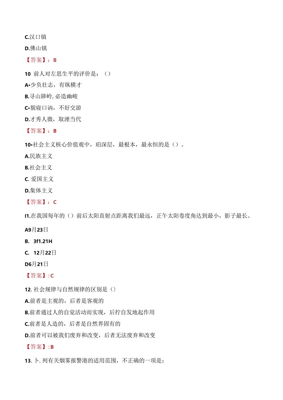 2023年中国农业科学院农田灌溉研究所招聘考试真题.docx_第3页