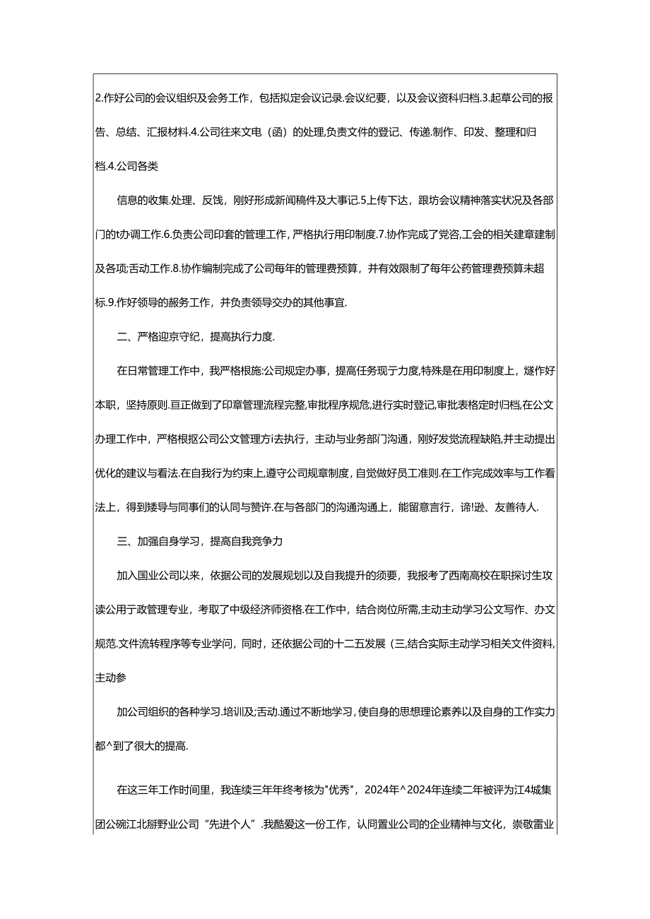 2024年医院劳动合同续签工作总结（共19篇）.docx_第3页