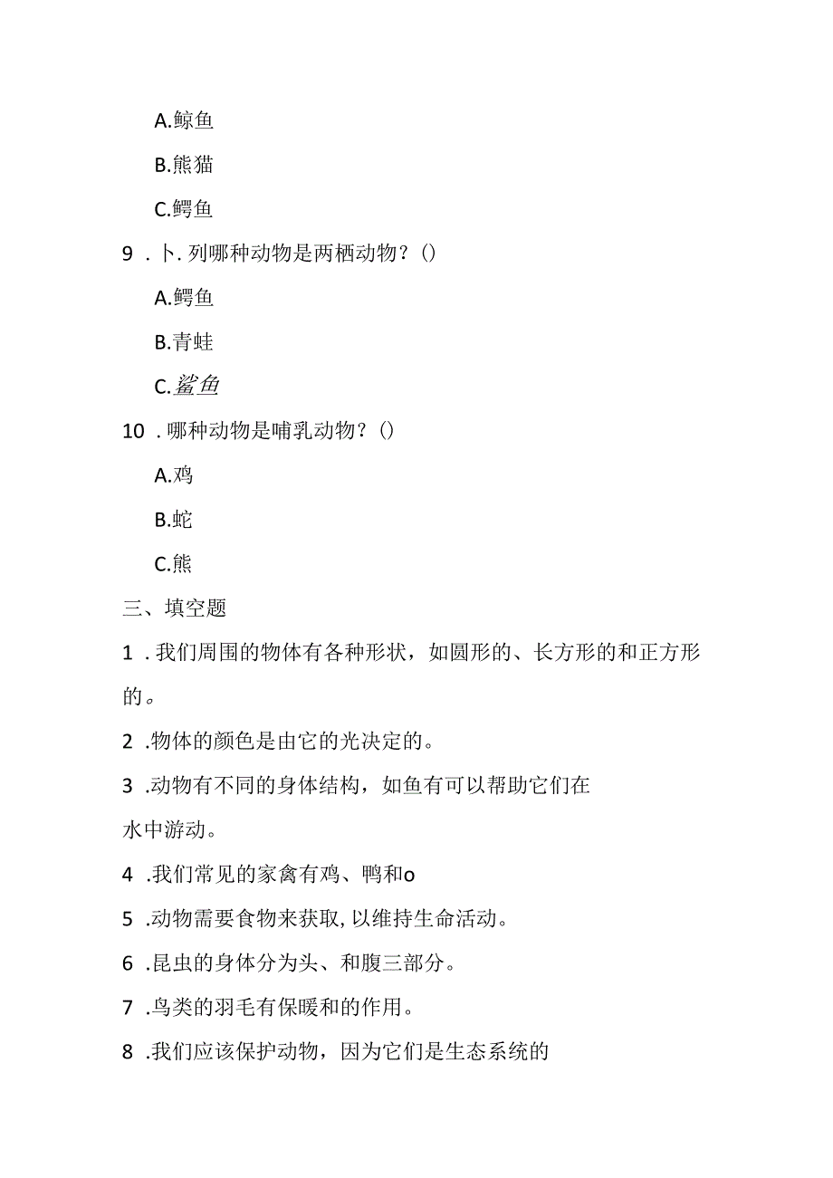 2024教科版科学一年级下册期末试卷附答案.docx_第3页