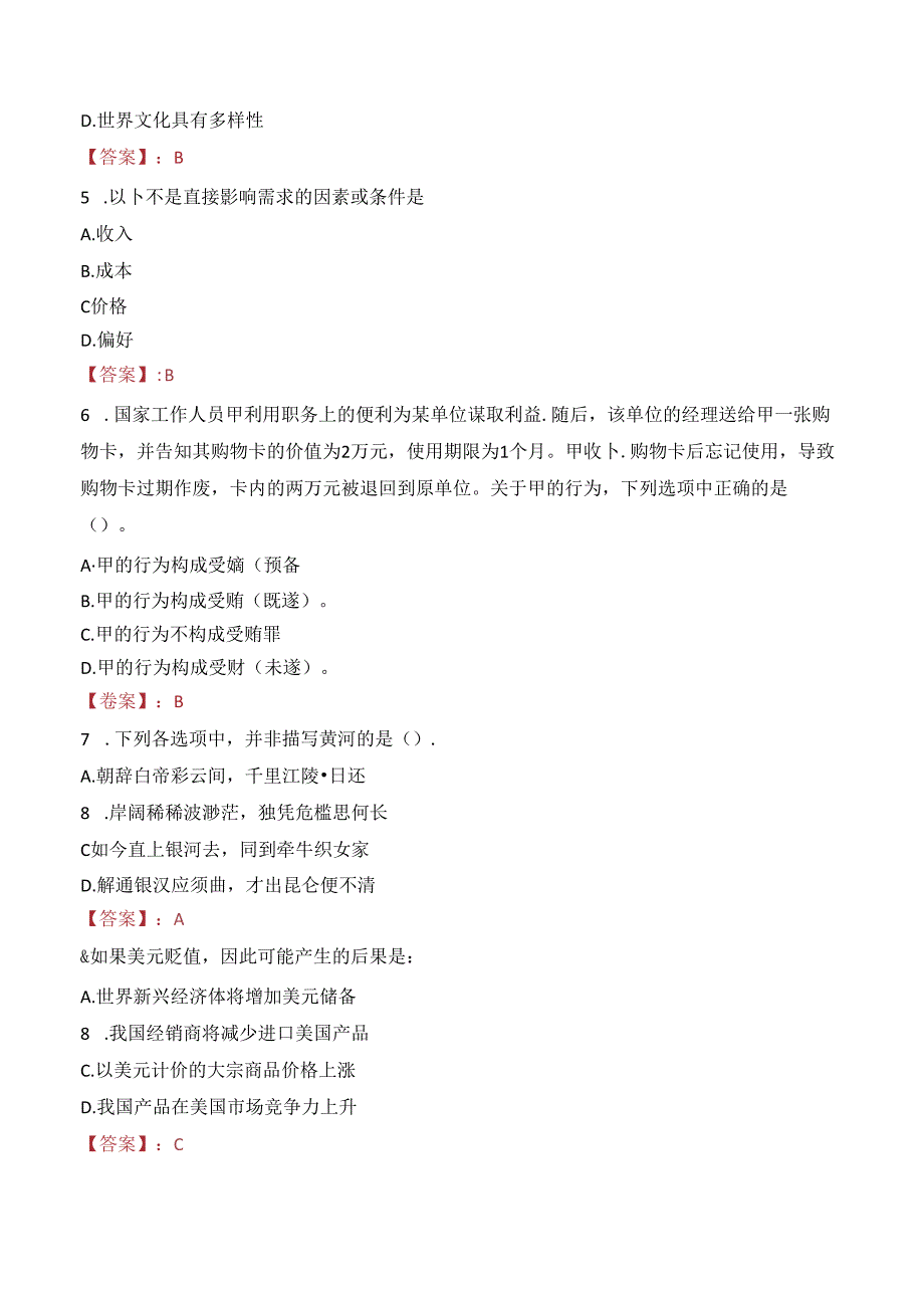 2023年北京市红十字血液中心招聘考试真题.docx_第2页