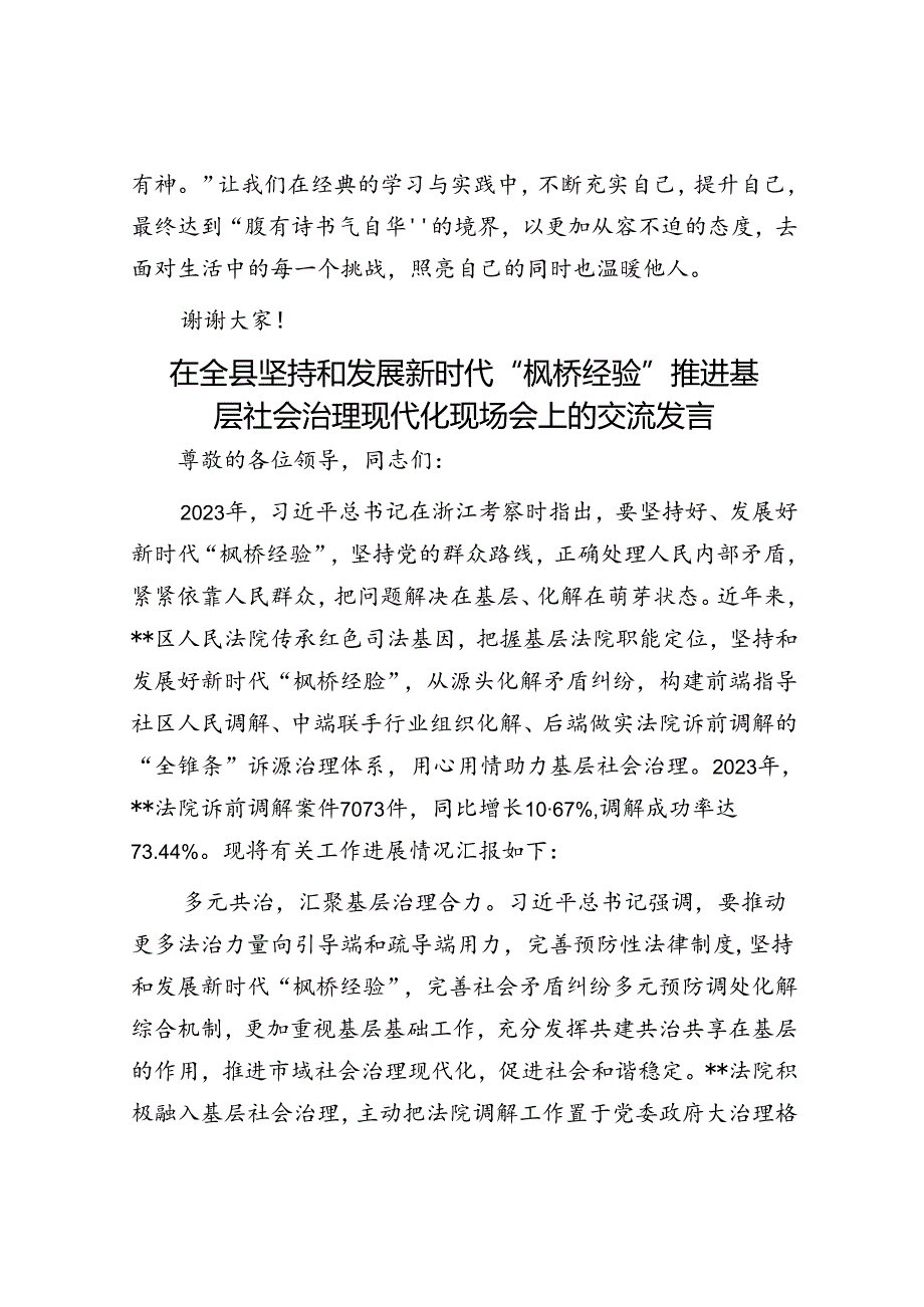 20240524-演讲稿：以典为镜照亮人生【壹支笔文库2024】_UnProtect.docx_第3页