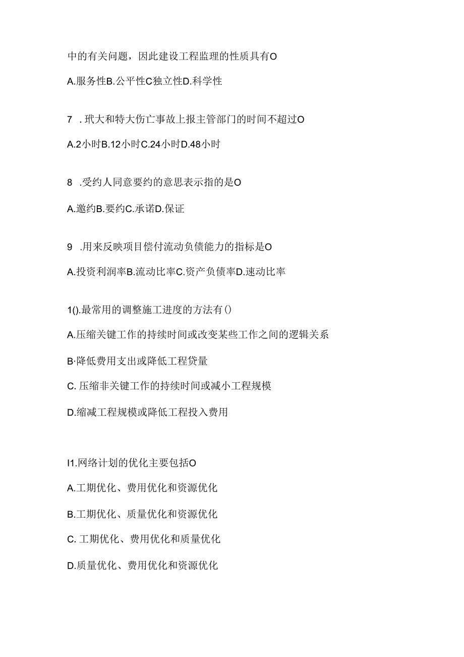 2024年度国家开放大学（电大）本科《建设监理》形考任务辅导资料（含答案）.docx_第2页