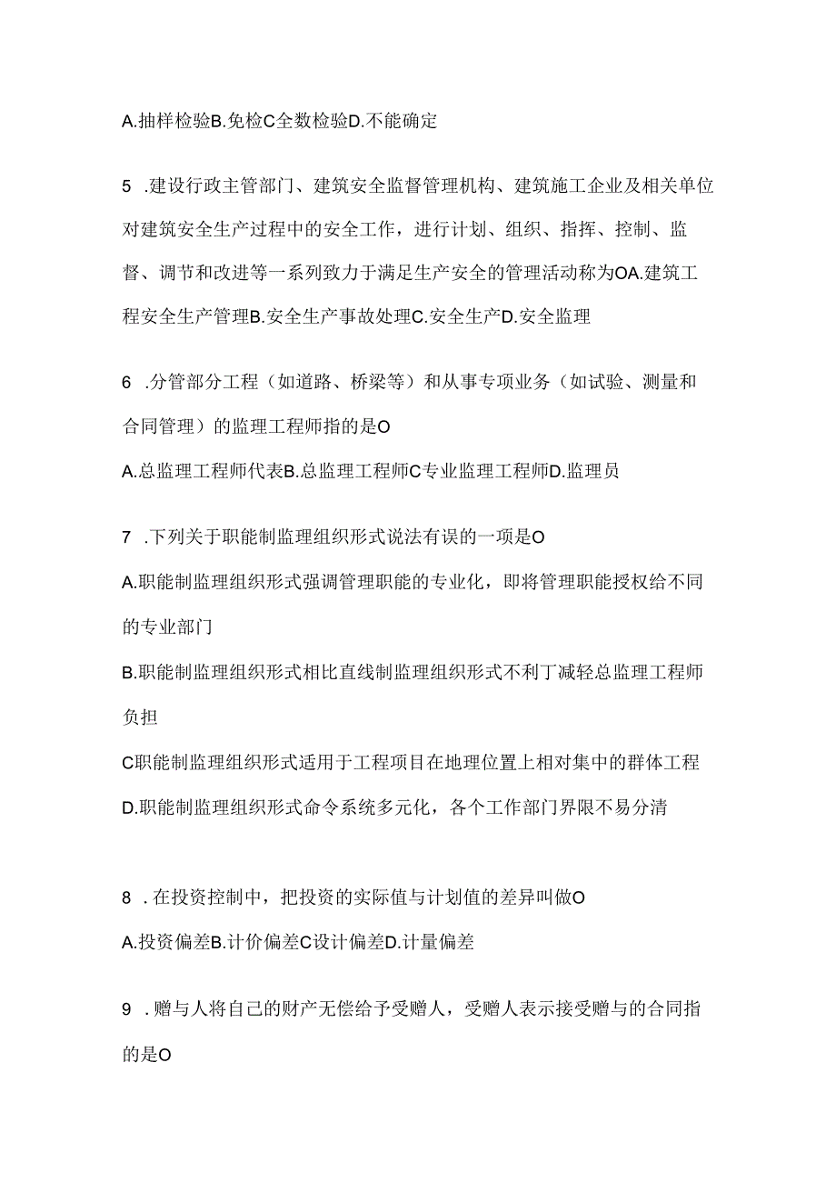 2024年（最新）国家开放大学（电大）本科《建设监理》网考题库及答案.docx_第2页