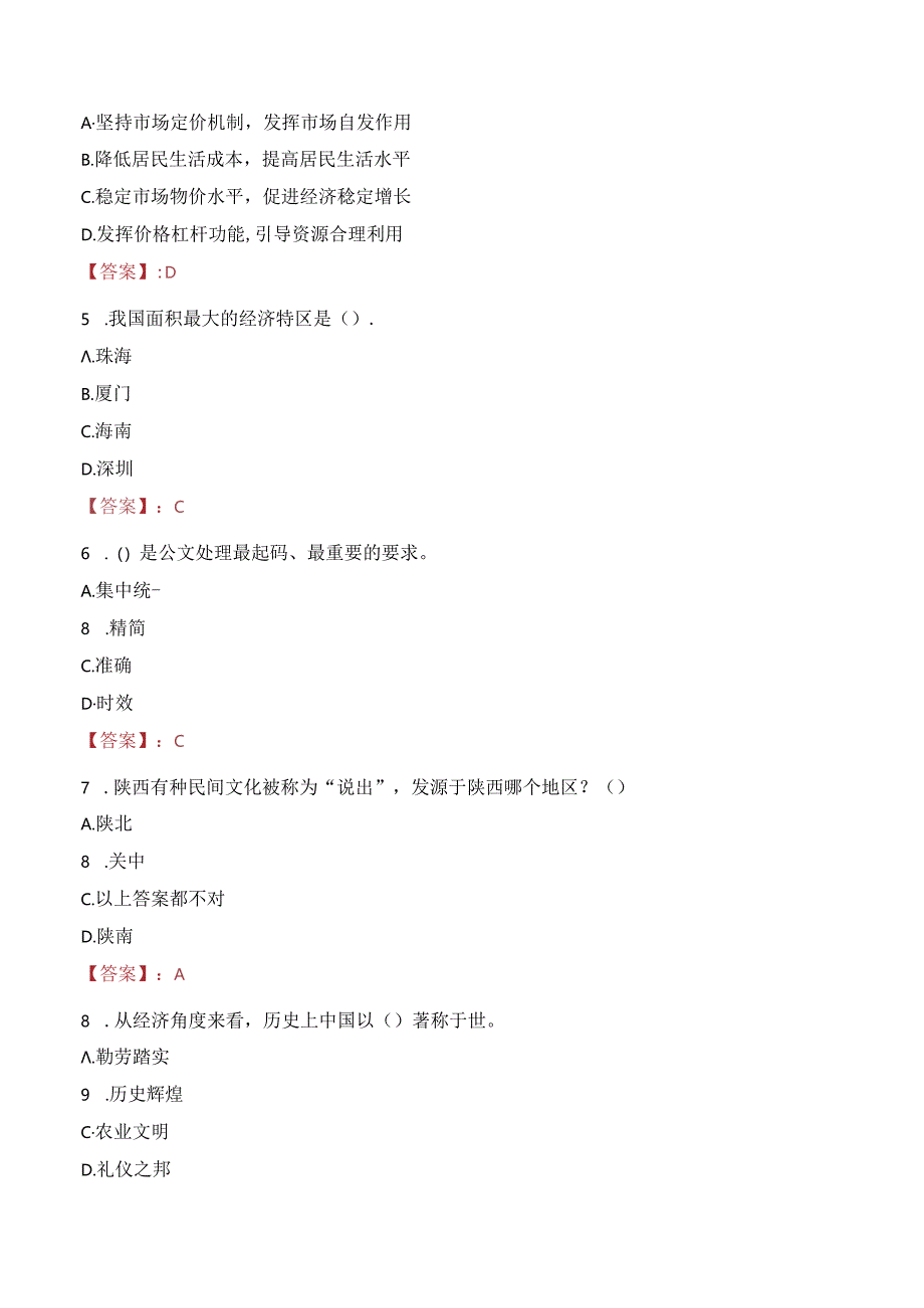 2023年川投（泸州）燃气发电有限公司招聘考试真题.docx_第2页