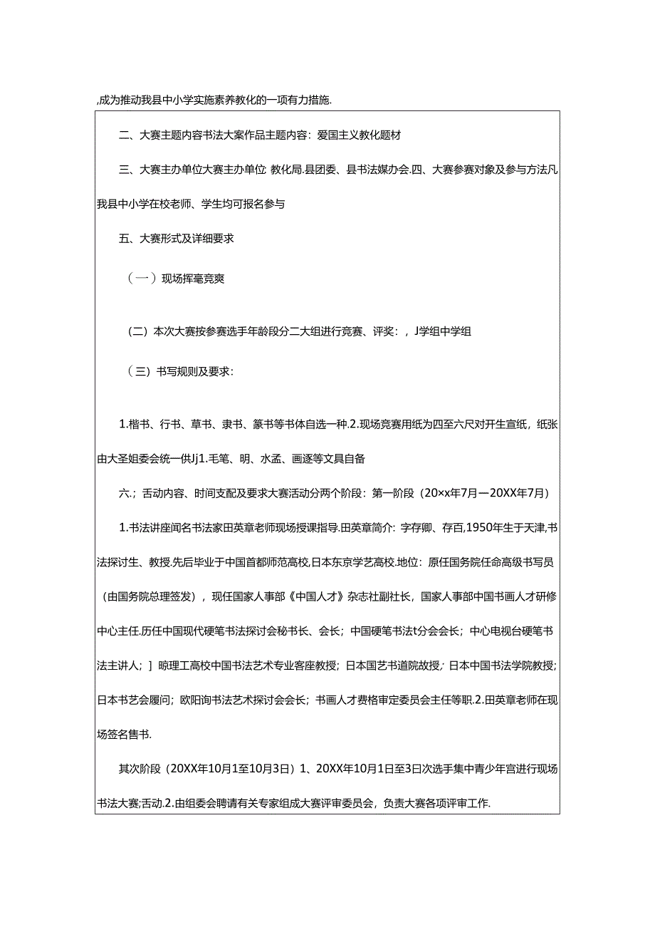 2024年书法活动宣传方案（共5篇）.docx_第2页