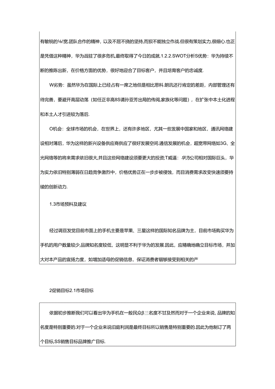 2024年华为促销策划书（共4篇）.docx_第3页