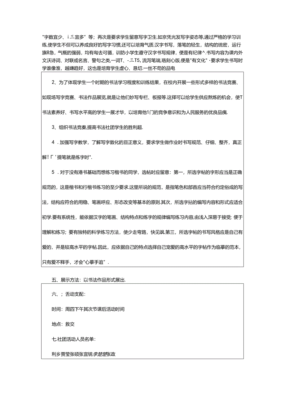 2024年书法社团活动方案（共7篇）.docx_第2页