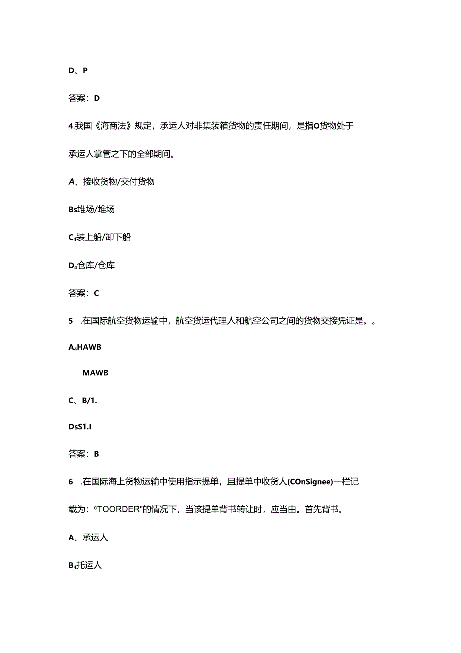 2024年重庆开放大学《货运基础》形成性考核参考试题库（含答案）.docx_第2页