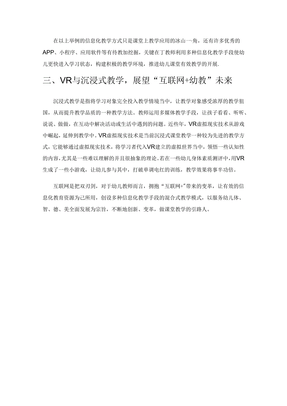 “互联网+”背景下幼儿教师信息化教学应用探究.docx_第3页