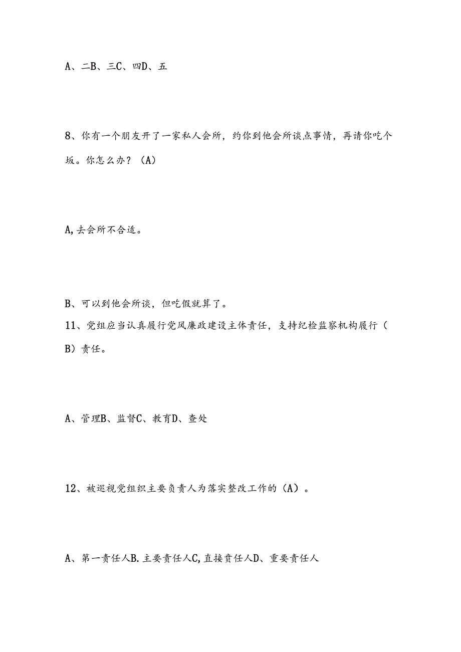 2025年党规党纪知识竞赛题库及答案（精选70题）.docx_第3页