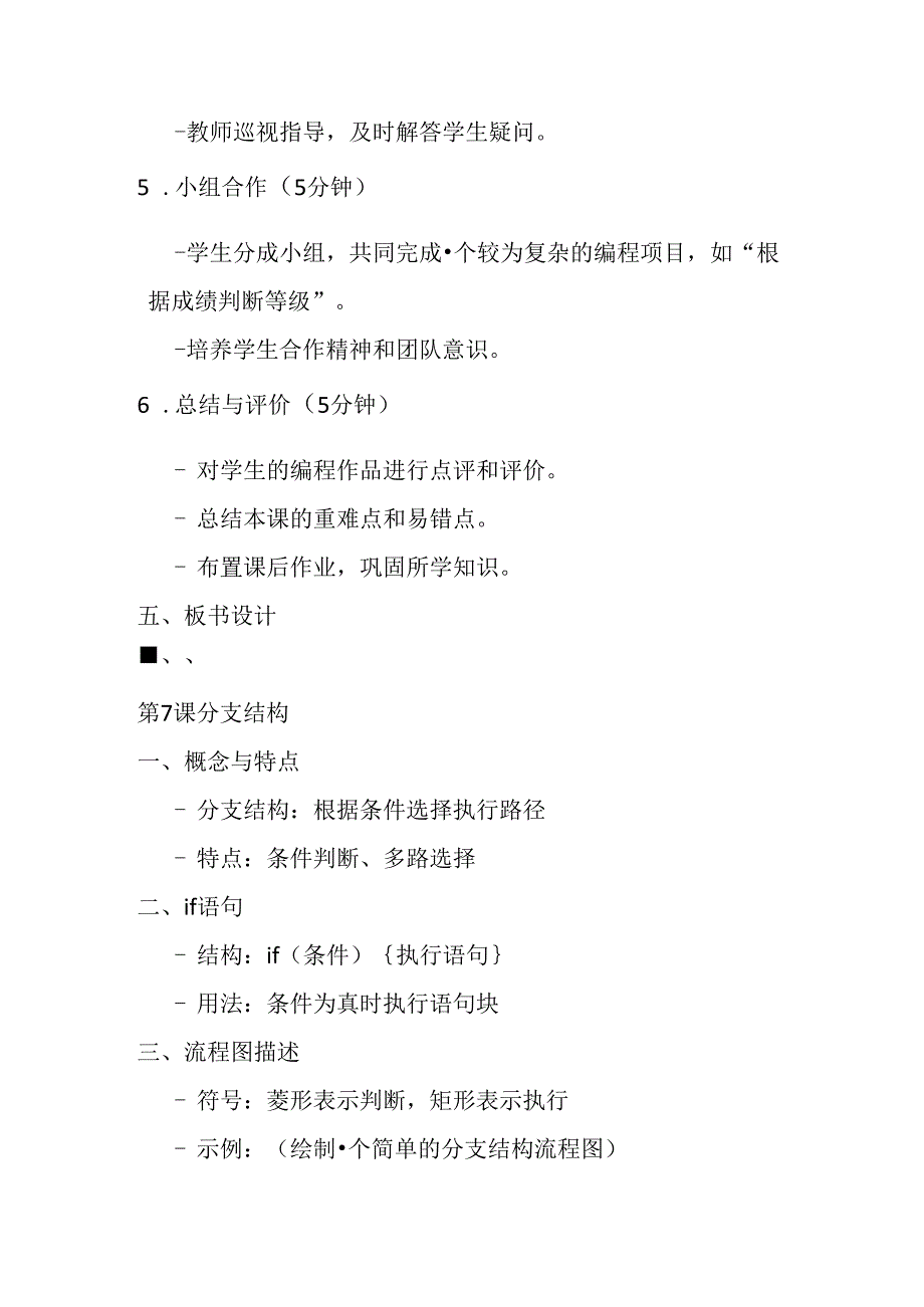 2024浙教版信息技术五年级上册《第7课 分支结构》教学设计.docx_第3页