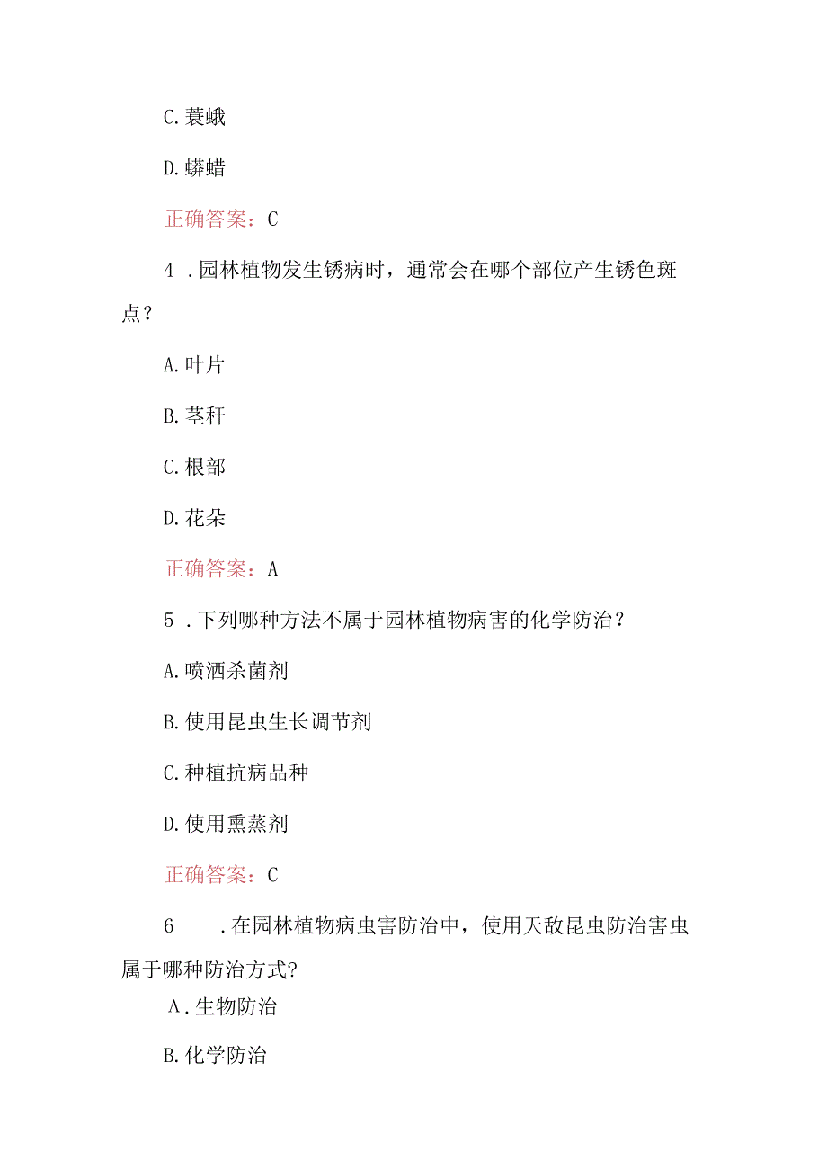 2024年园林工（园林植物病虫害防治）科学技能知识考试题库与答案.docx_第2页