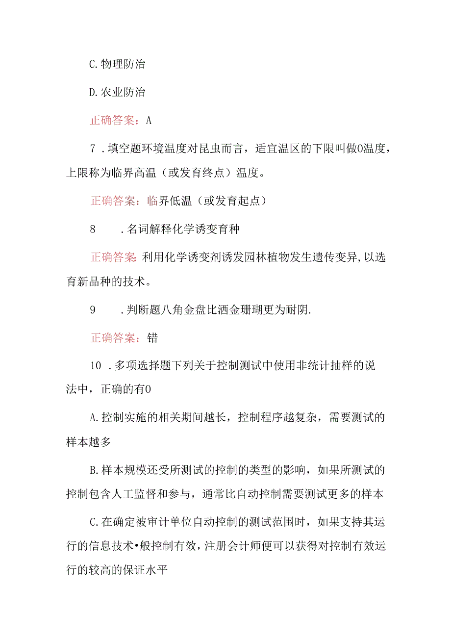 2024年园林工（园林植物病虫害防治）科学技能知识考试题库与答案.docx_第3页