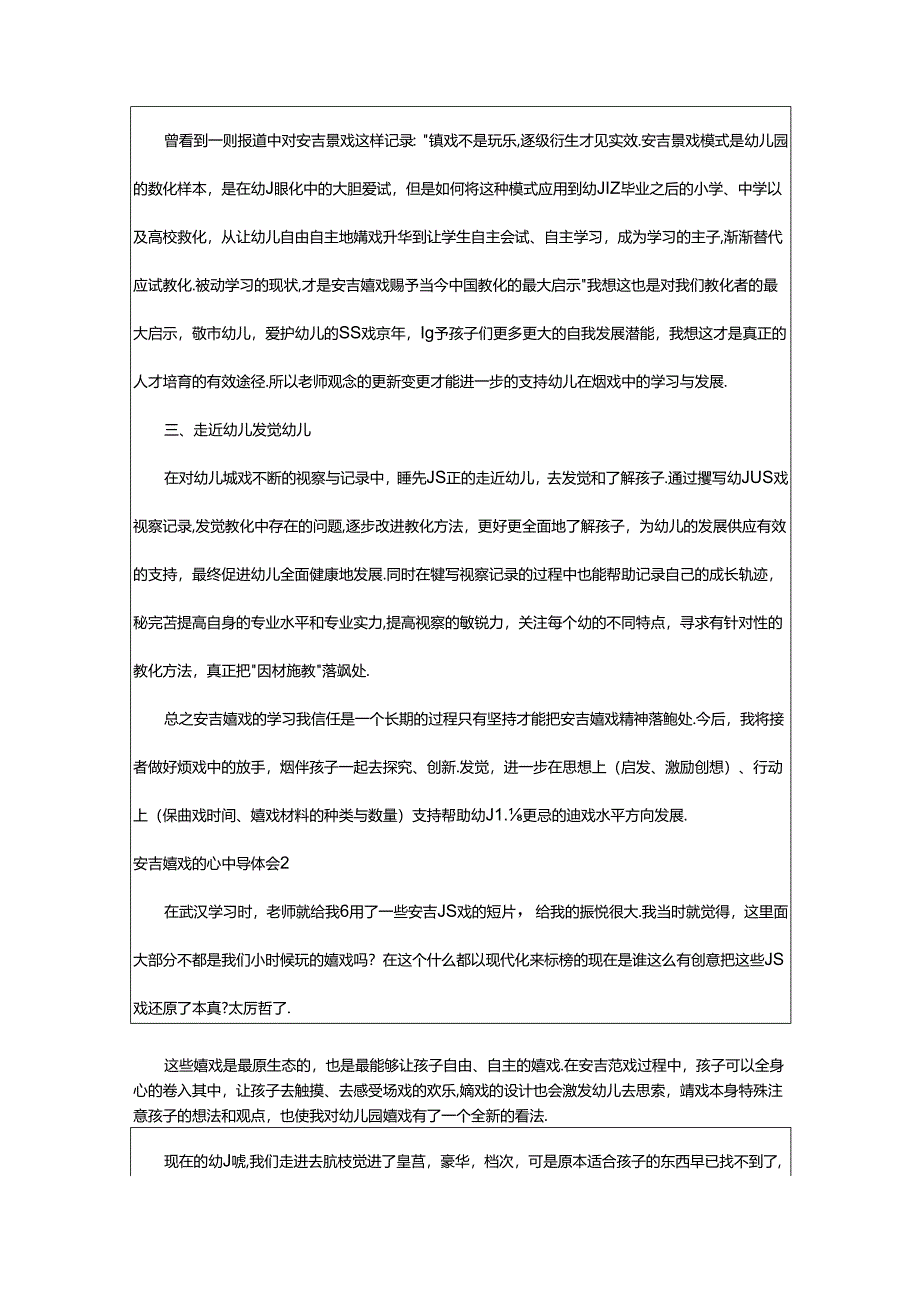 2024年安吉游戏的心得体会.docx_第2页