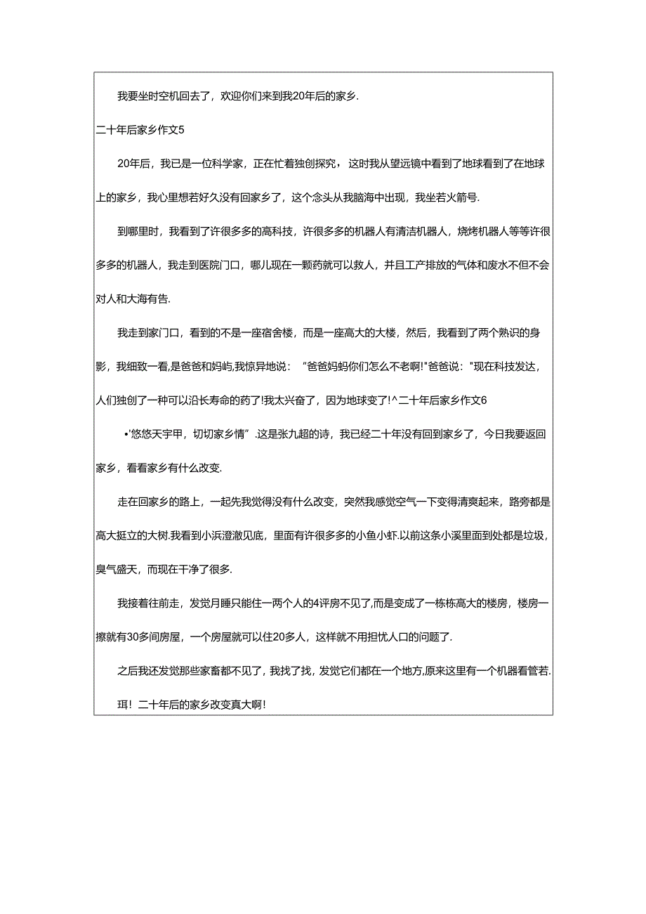 2024年二十年后故乡作文18篇.docx_第3页