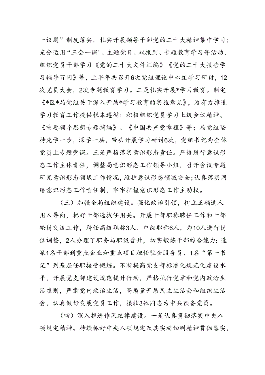 2024年上半年党组落实全面从严治党主体责任情况报告.docx_第2页