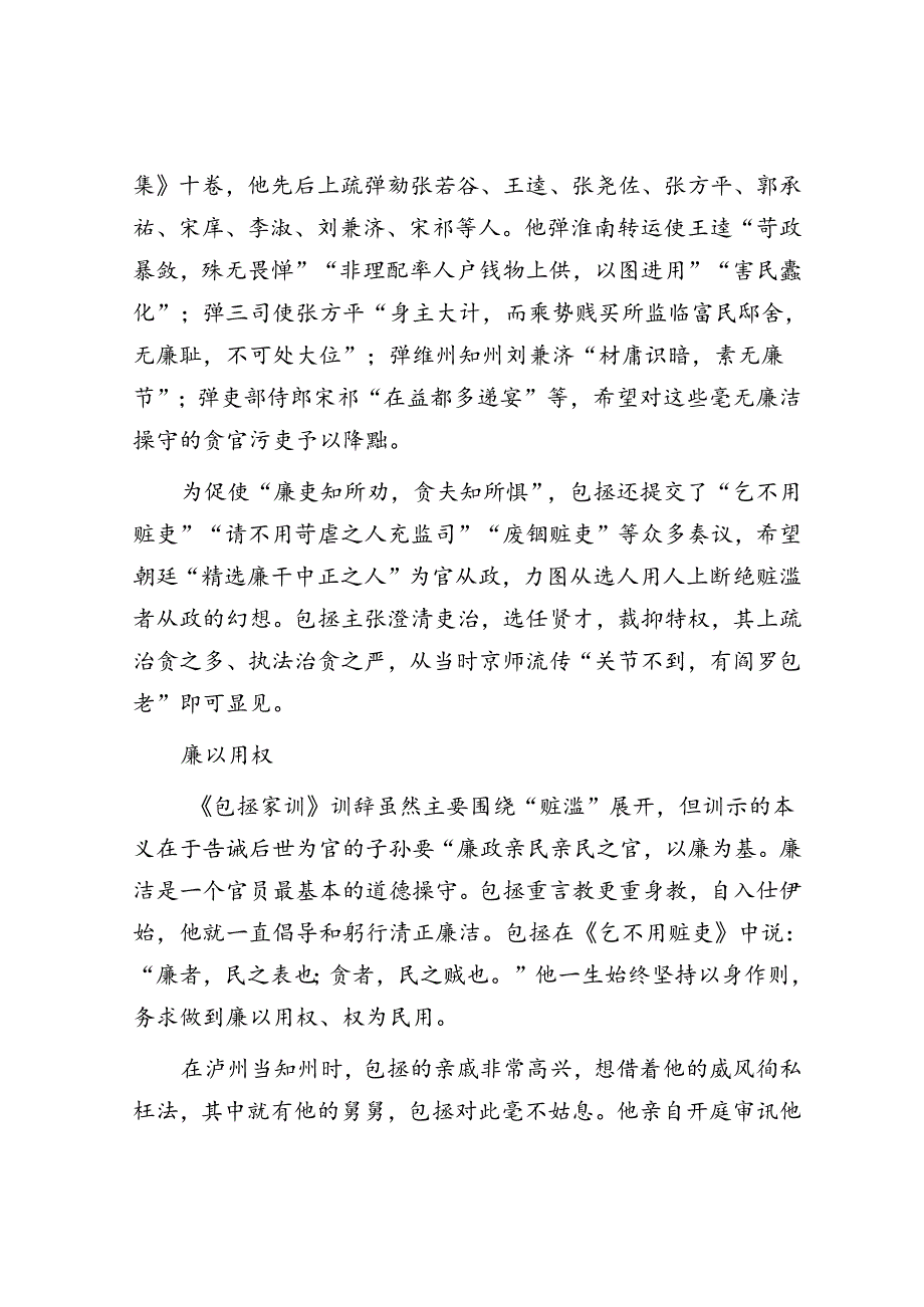 《包拯家训》中的廉洁文化理念.docx_第2页