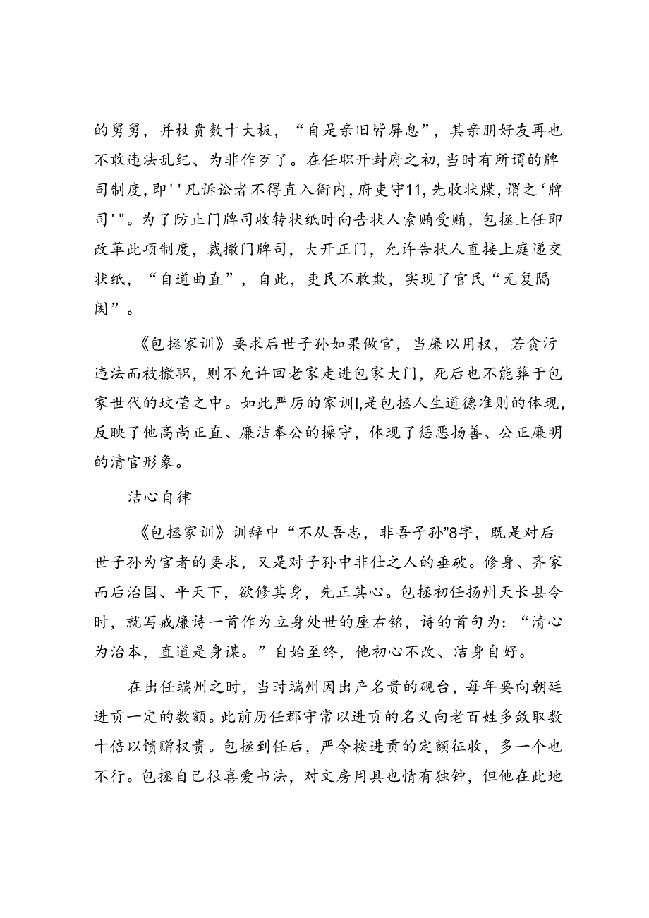 《包拯家训》中的廉洁文化理念.docx_第3页