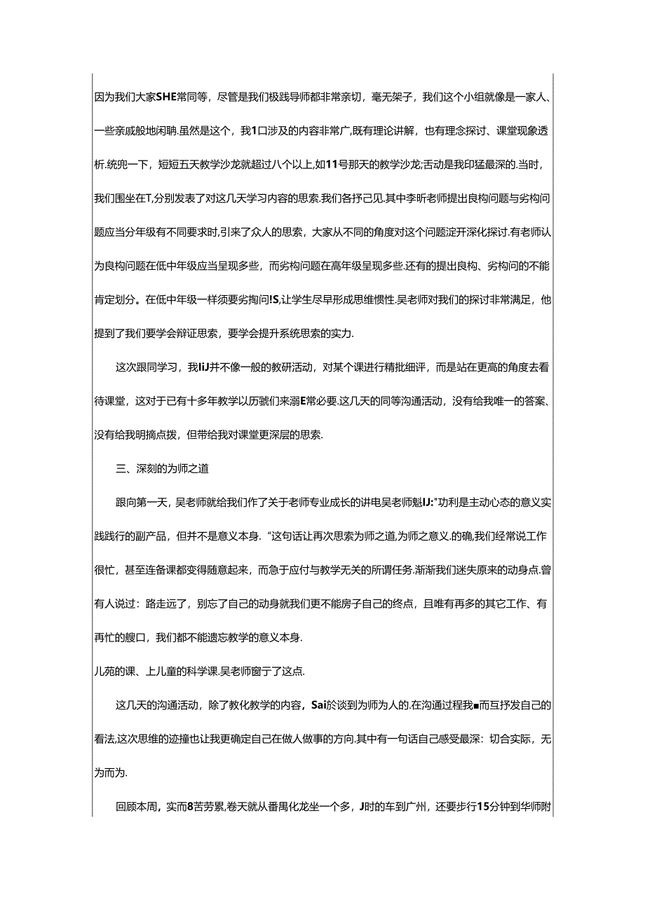 2024年华师附小跟岗学习个人总结（汇总12篇）.docx_第2页