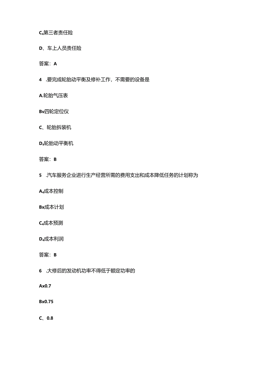 2024年安徽开放大学《汽车服务企业管理》形成性考核参考试题库（含答案）.docx_第2页