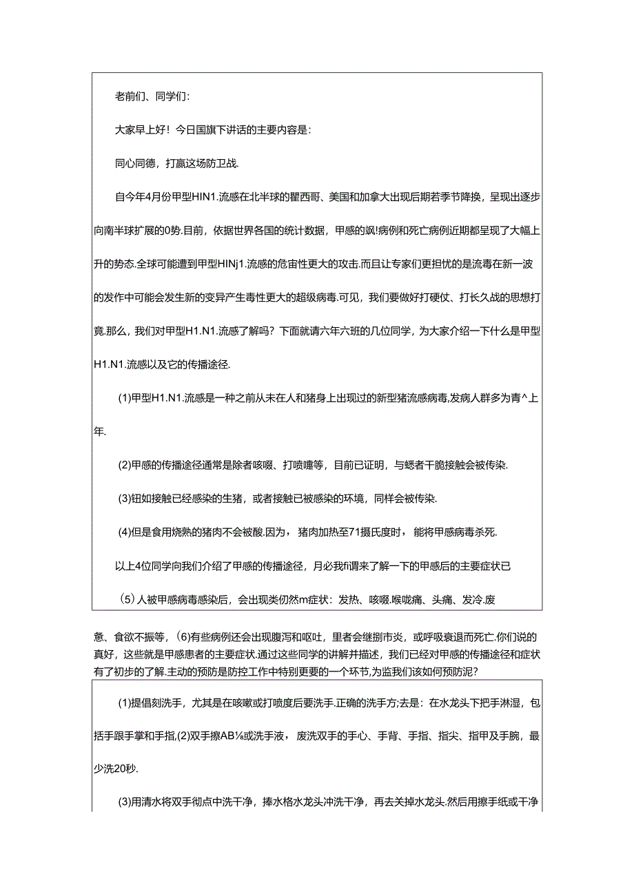 2024年十月国旗下讲话稿小学（共6篇）.docx_第2页