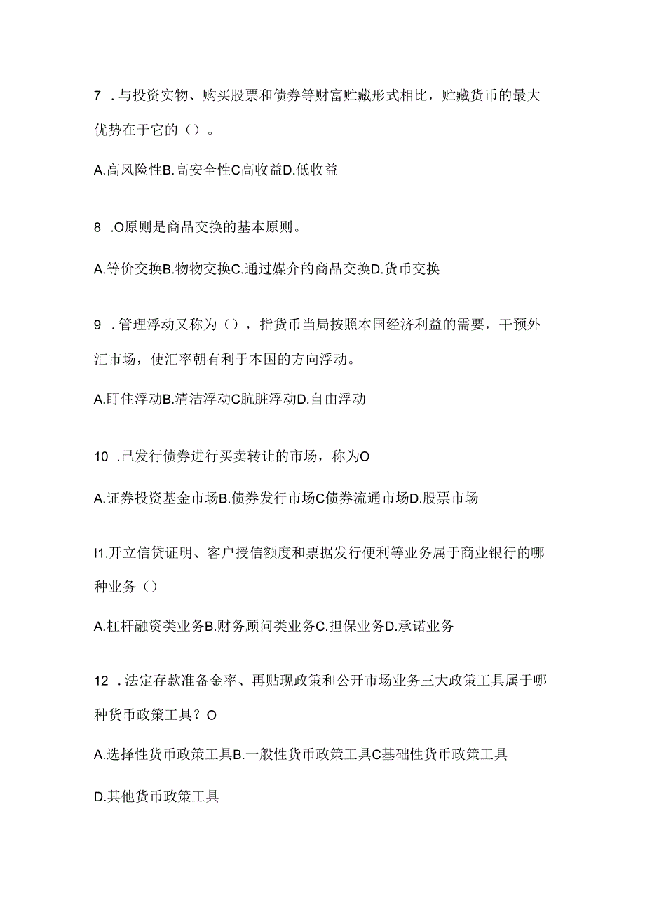 2024年度国开（电大）《金融基础》考试复习题库及答案.docx_第2页