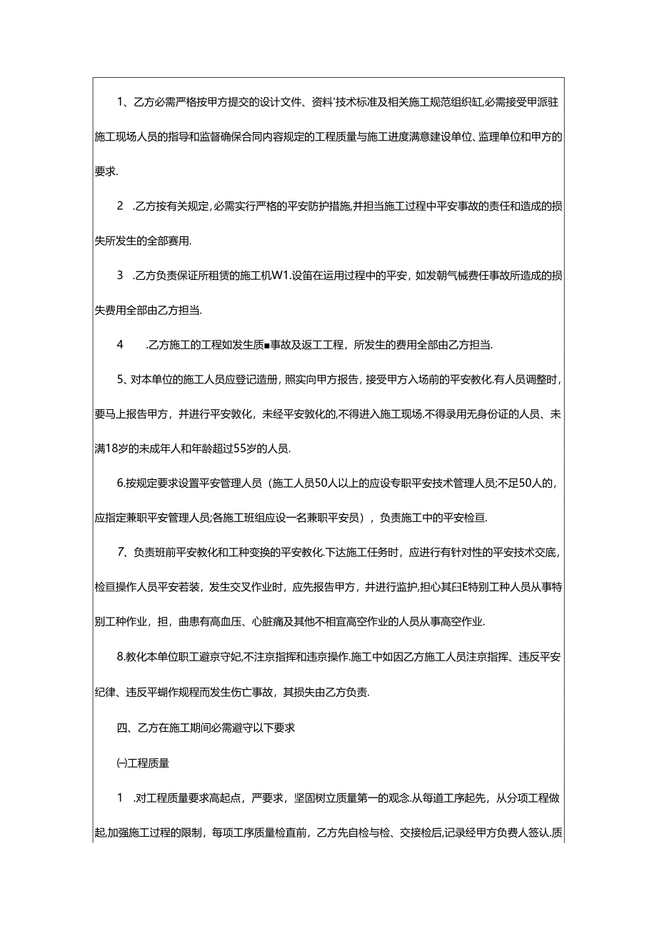 2024年安全质量协议书（共6篇）.docx_第2页