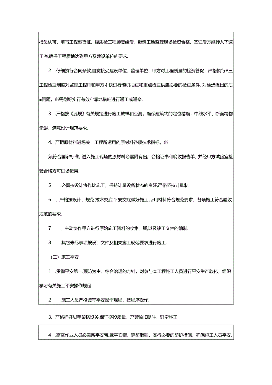 2024年安全质量协议书（共6篇）.docx_第3页