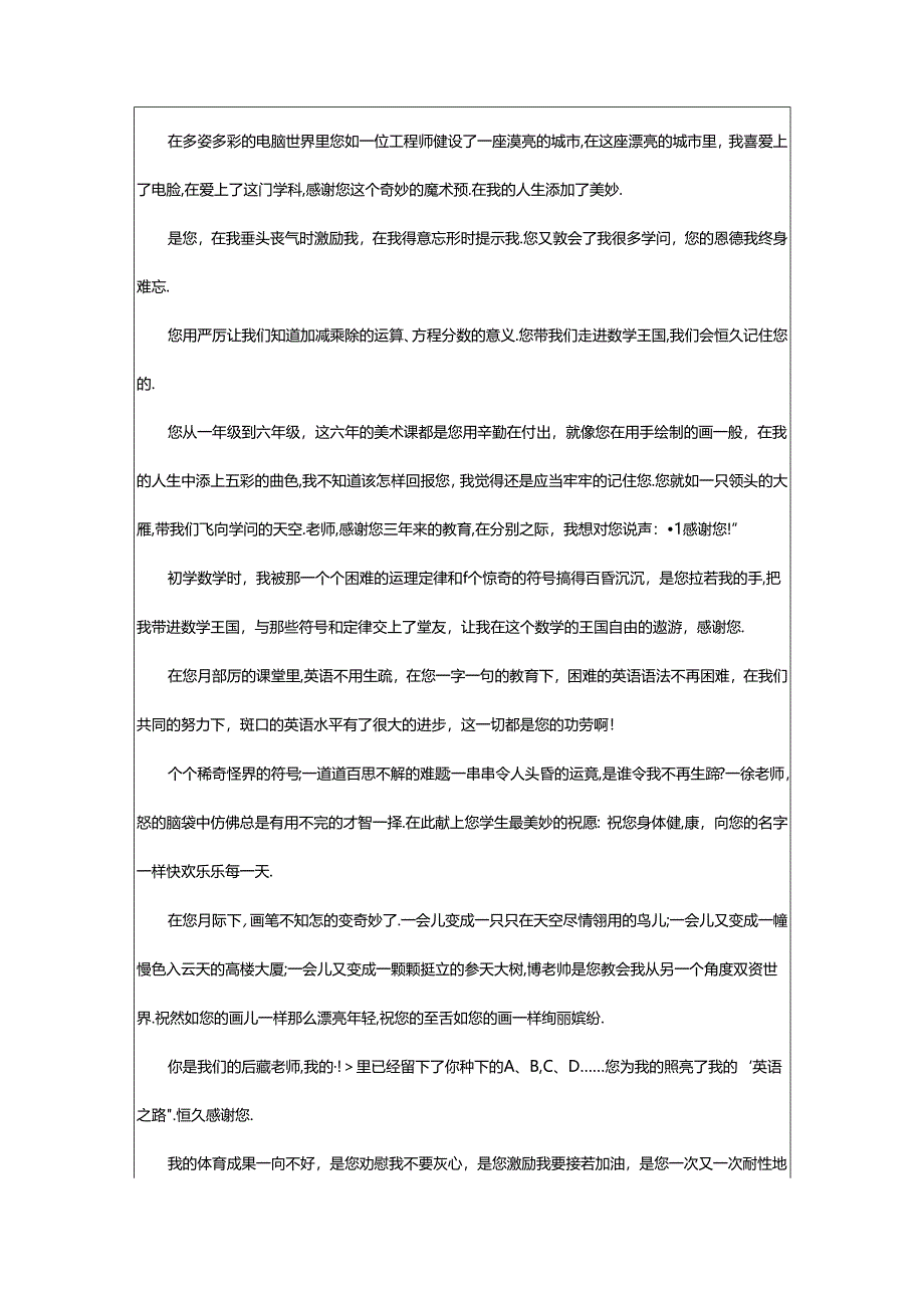 2024年学生给老师的毕业赠言.docx_第2页