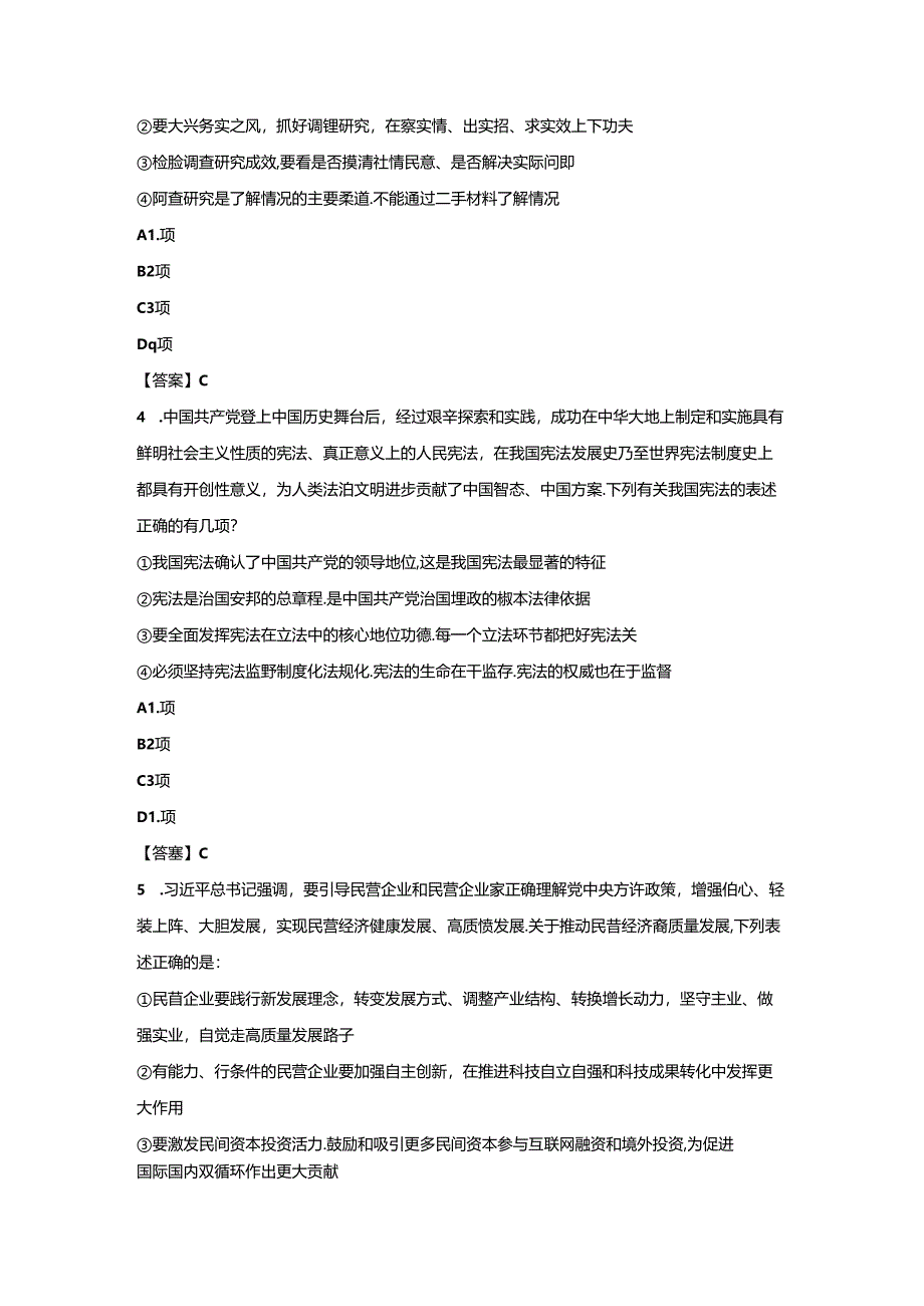 2024年浙江国家公务员行测考试真题及答案-地市卷.docx_第2页