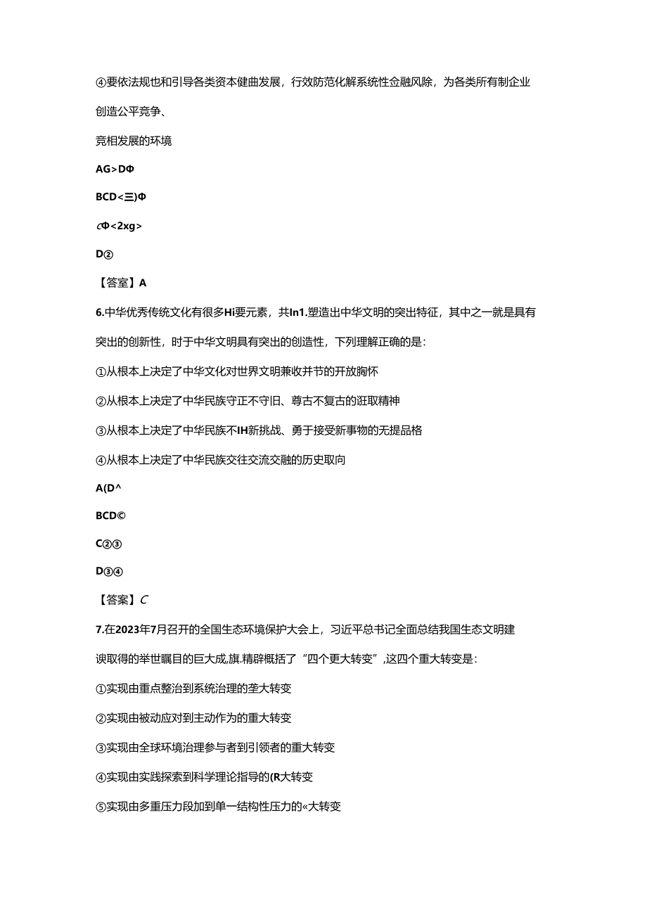 2024年浙江国家公务员行测考试真题及答案-地市卷.docx_第3页