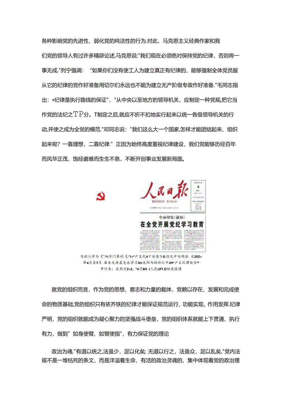 2024做学纪知纪明纪守纪的模范（讲稿）.docx_第2页