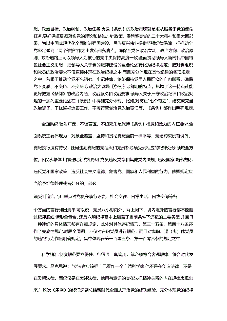 2024做学纪知纪明纪守纪的模范（讲稿）.docx_第3页