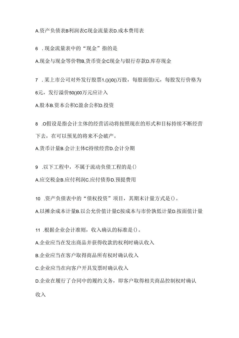 2024（最新）国家开放大学本科《会计学概论》机考复习题库及答案.docx_第2页