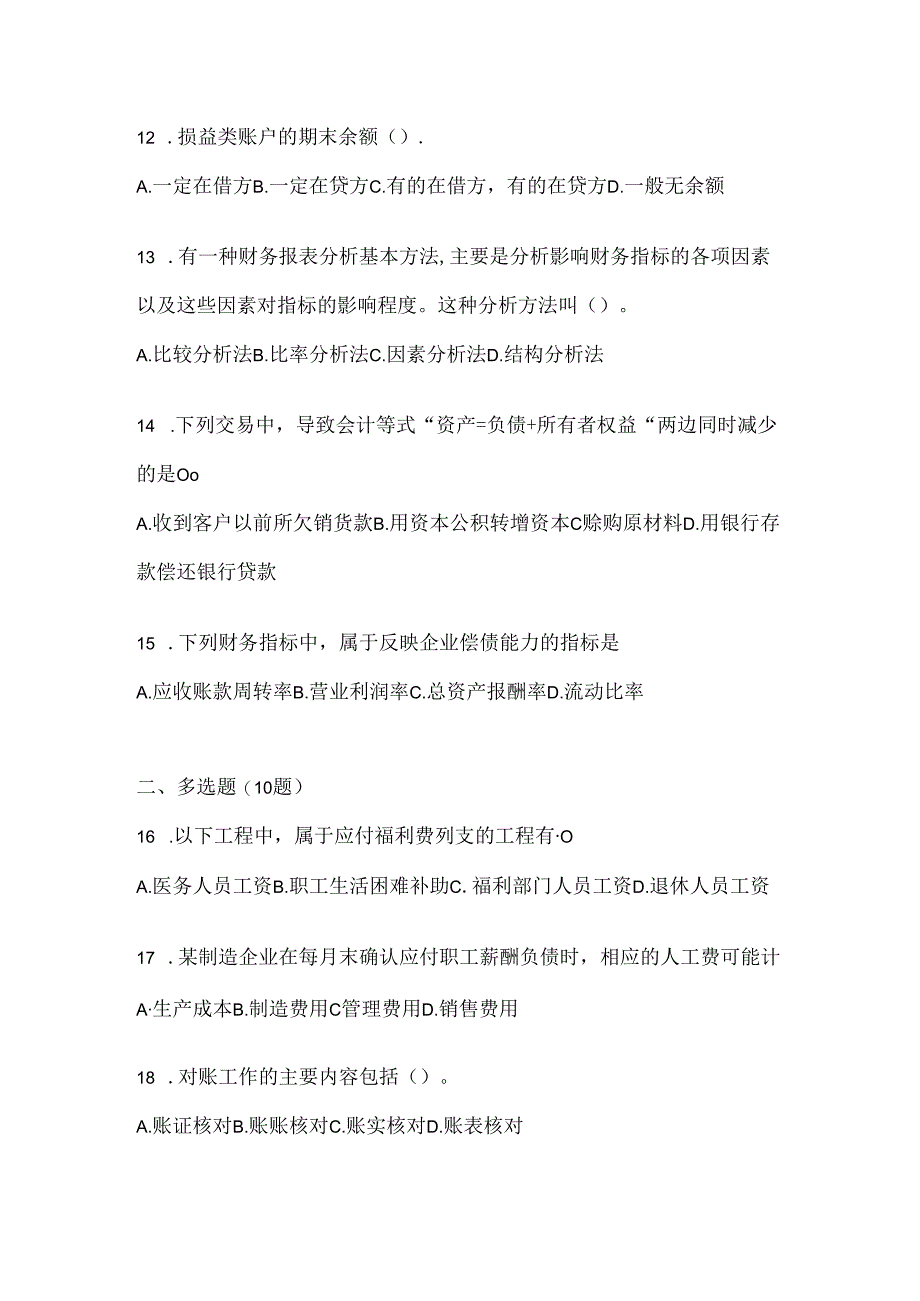 2024（最新）国家开放大学本科《会计学概论》机考复习题库及答案.docx_第3页