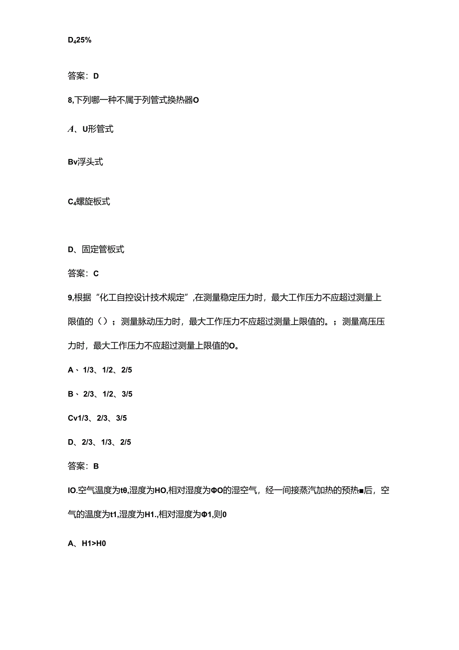 2024年广东化工行业职业技能竞赛(化工总控工赛项)理论考试题库及答案.docx_第3页