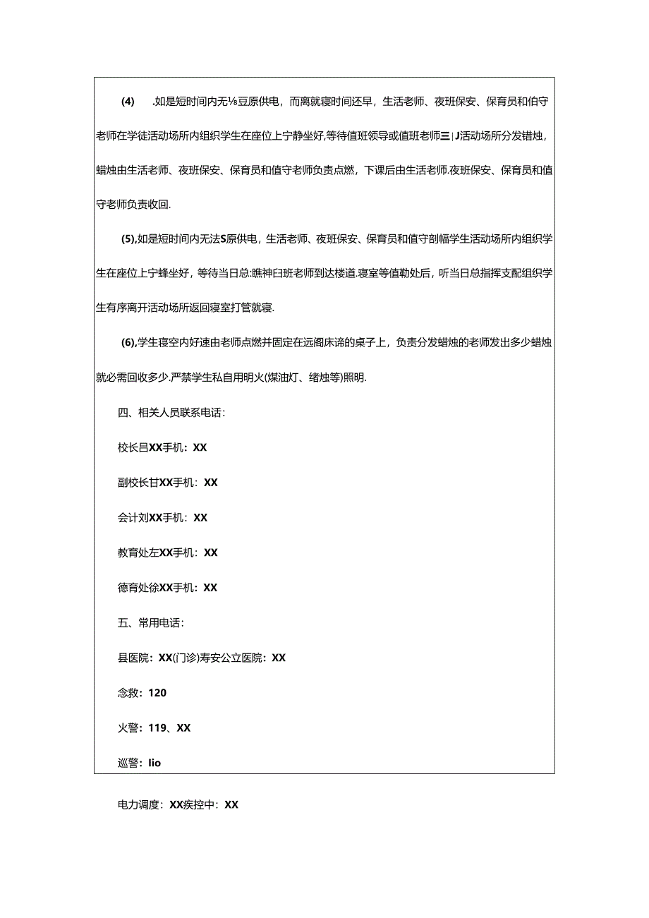 2024年小区停电物业应急预案范文（通用5篇）.docx_第3页