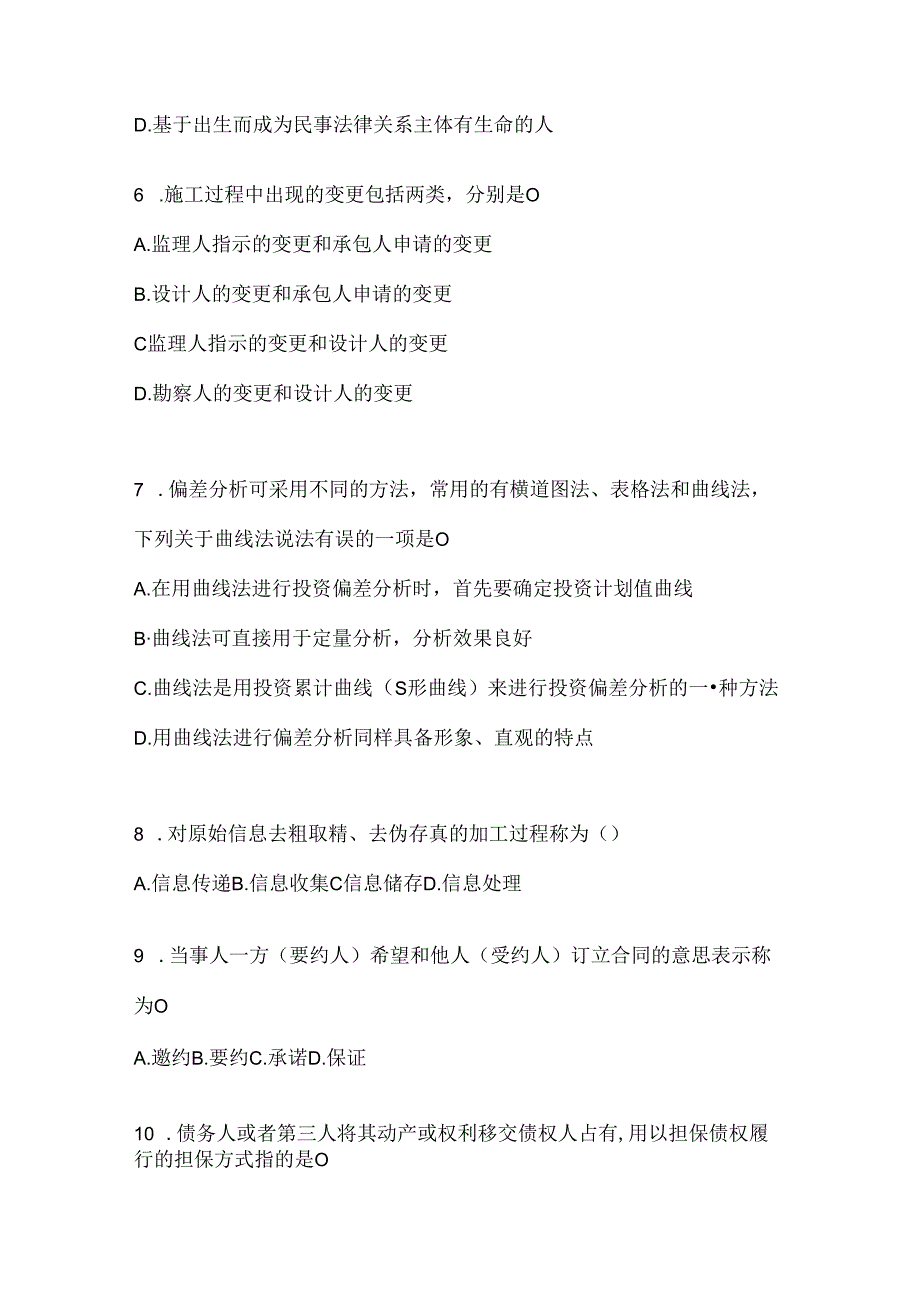 2024年度国开本科《建设监理》考试通用题型及答案.docx_第2页