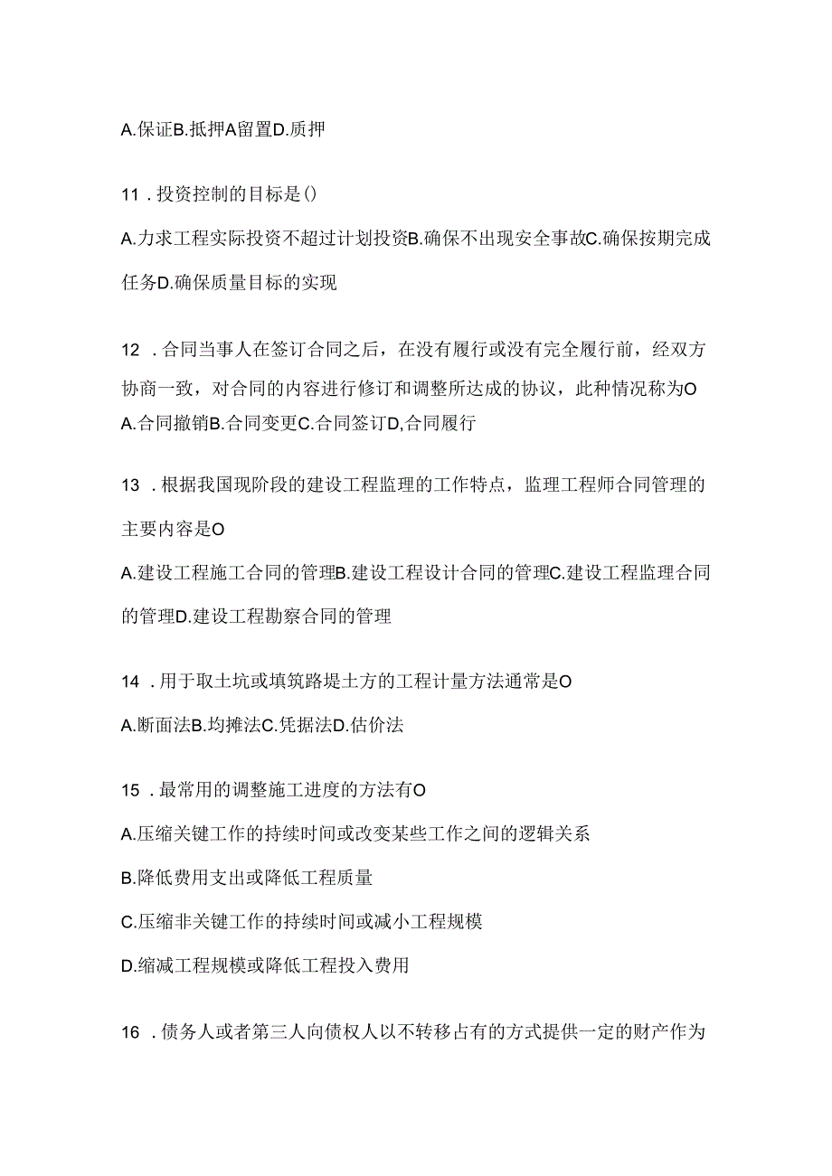 2024年度国开本科《建设监理》考试通用题型及答案.docx_第3页