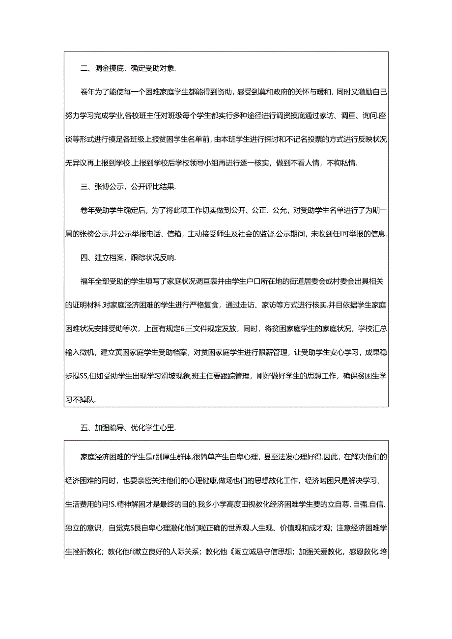 2024年学生资助工作总结15篇.docx_第3页