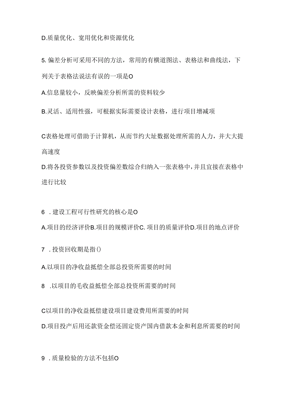 2024年度（最新）国开电大《建设监理》机考题库（含答案）.docx_第2页