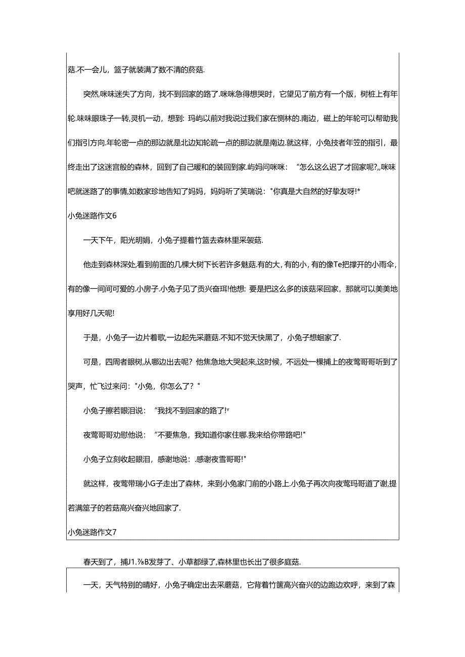 2024年小兔迷路作文（精选27篇）.docx_第3页